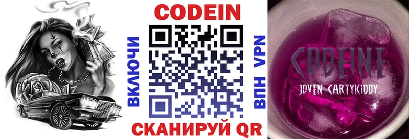 Codein Purple Drank  Купить где  Аткарск 